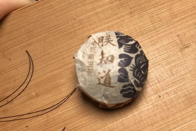 山青花燃朕知道老班章迷你沱普洱茶品质特点