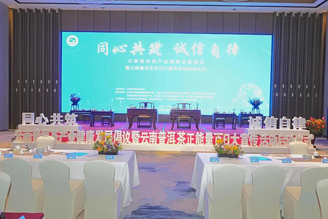 云南普洱茶百日大宣传