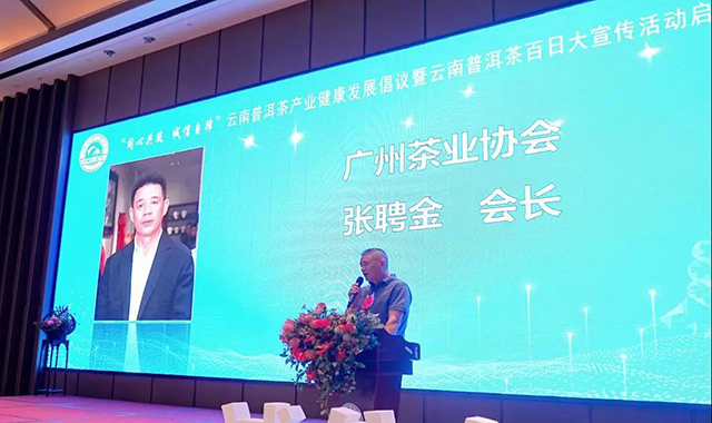 广州茶业协会张聘金会长