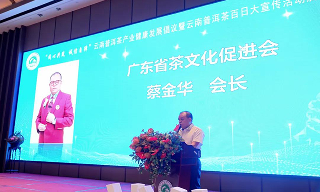 广东省茶文化促进会蔡金华会长