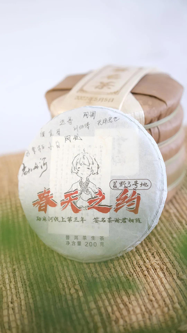 彤掌柜普洱茶