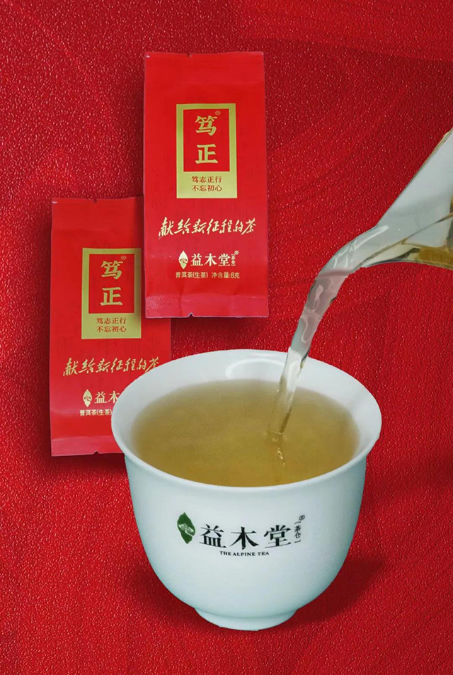 益木堂笃正普洱茶品质特点