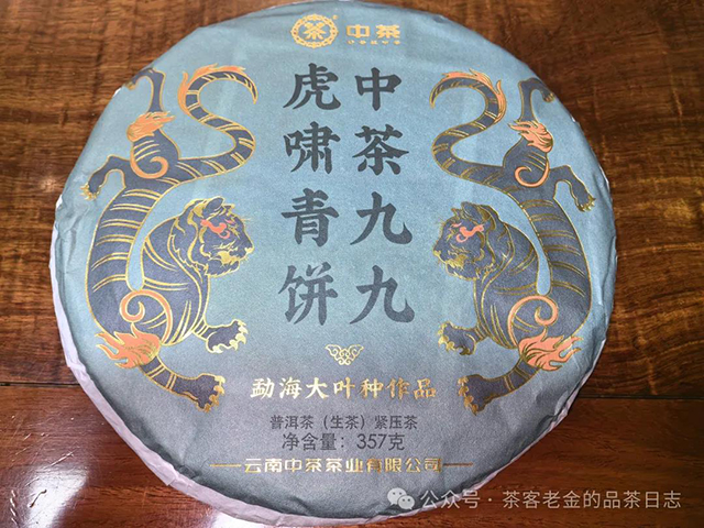 石一龙兄中茶定制茶品专场盲品对冲