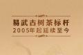 岁月经典，璀璨华章丨2024岁月古韵隆重上市