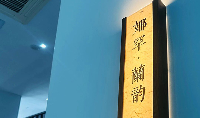 津乔普洱冰岛品鉴店