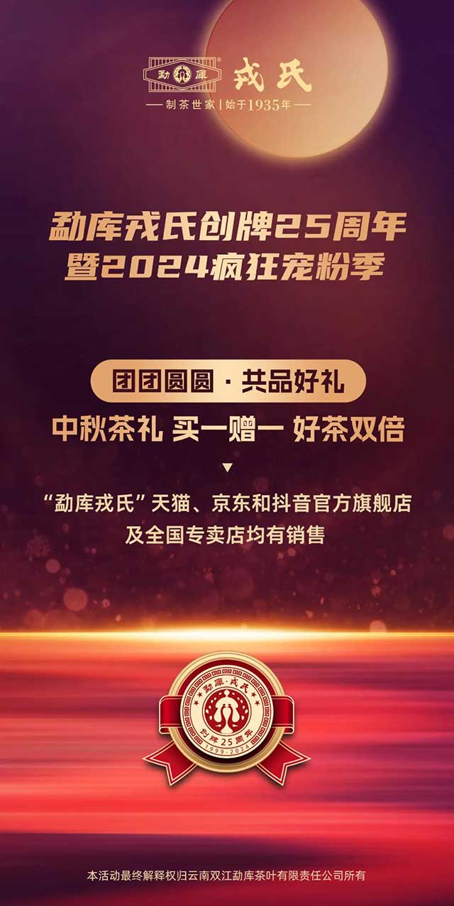 勐库戎氏母树茶普洱茶品质特点