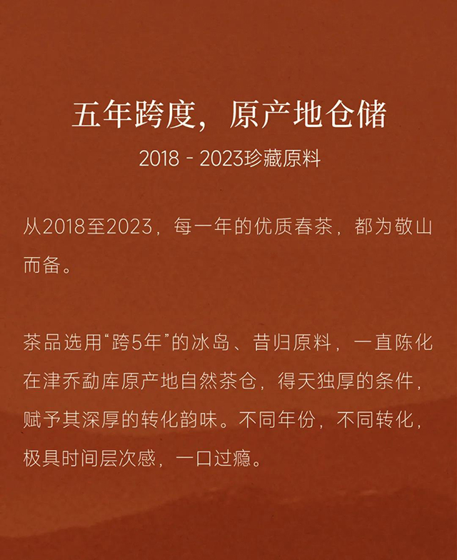 津乔普洱敬山15载普洱茶