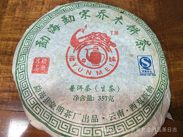 象明茶厂2008年勐宋普洱茶