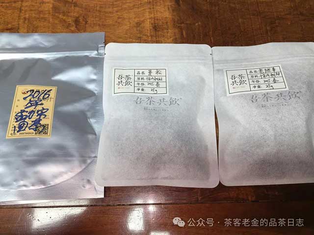 小树茶对冲茶会