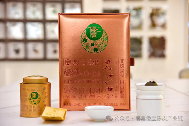 丽宫侨宝陈皮产业