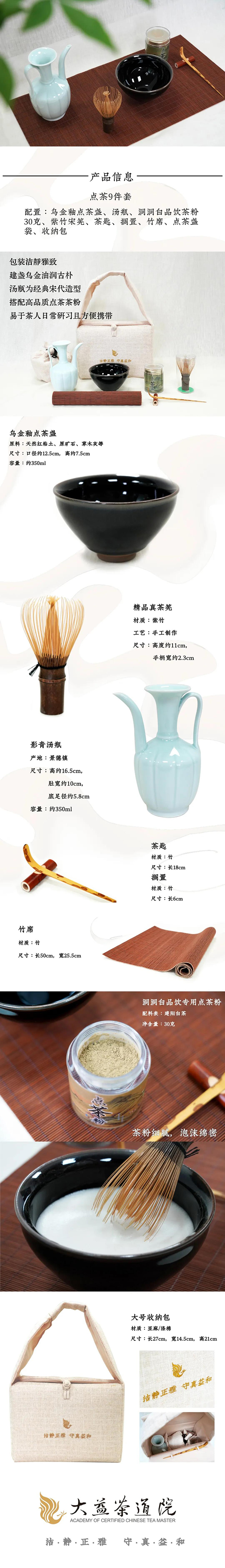大益茶道院点茶套组