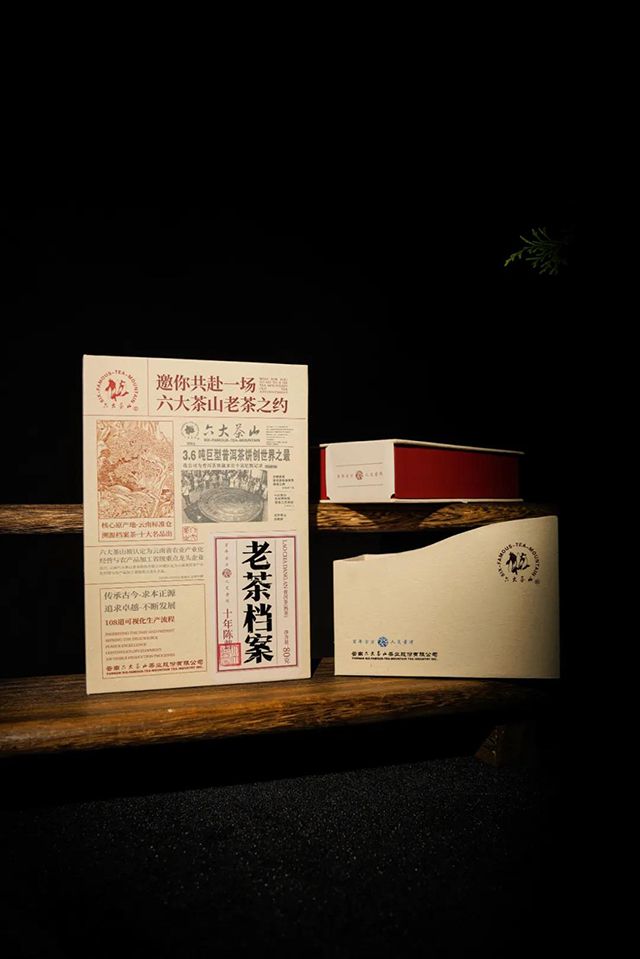 六大茶山