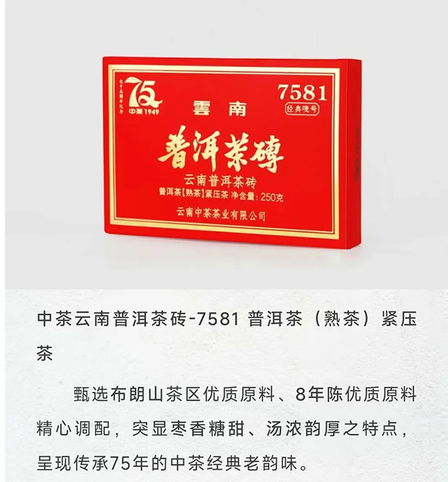 大单品熟茶