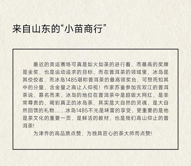 津乔冰岛茶