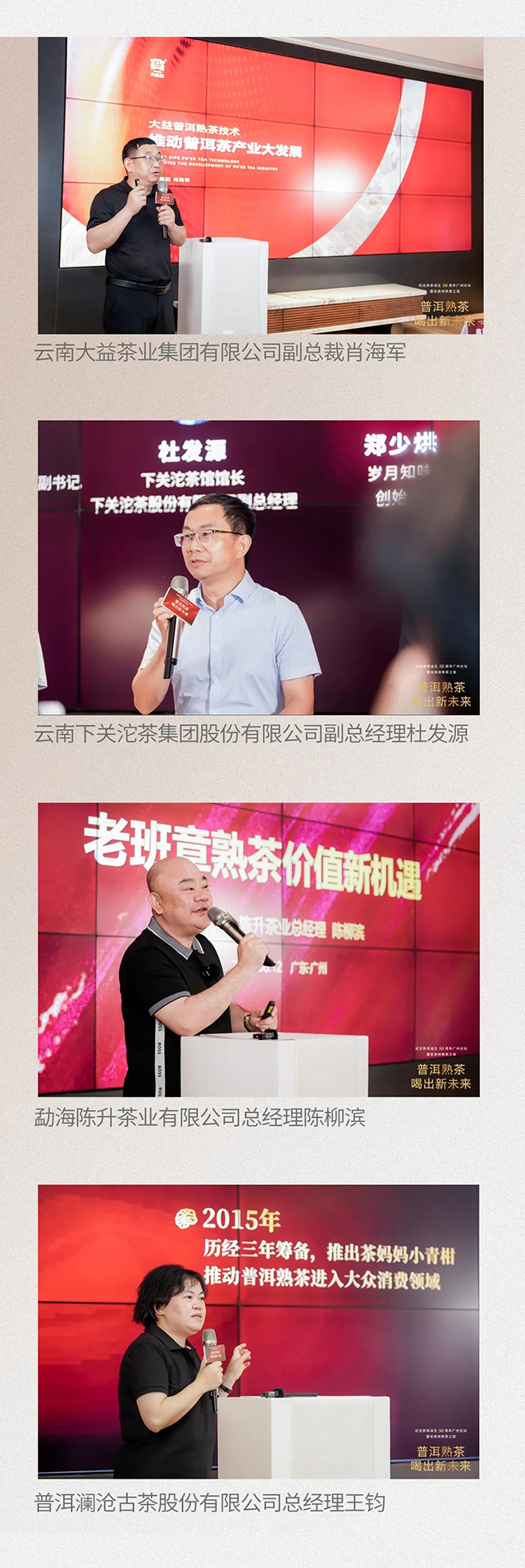 郑少烘董事长受邀出席纪念熟茶诞生50周年广州论坛