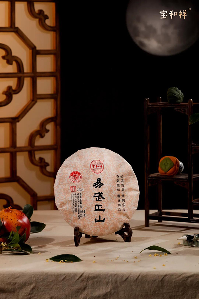 宝和祥中秋茶礼