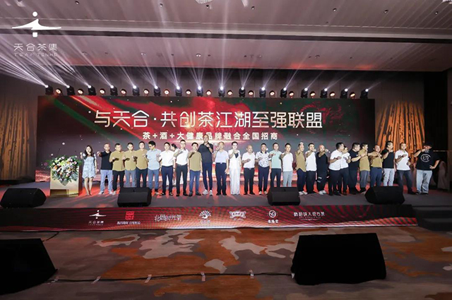 天合茶集大健康品牌融合招商会
