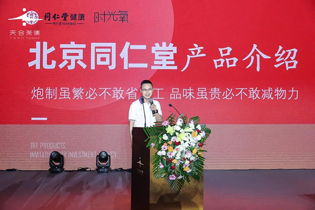 北京同仁堂时光氧供应链管理有限公司董事长童铁湟进行分享