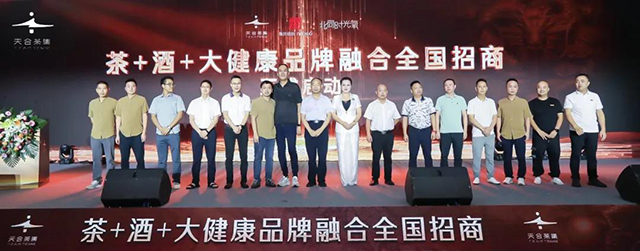 天合茶集大健康品牌融合招商会