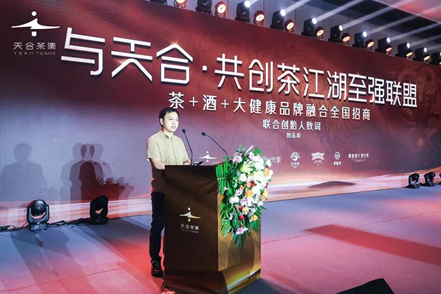 天合茶集联合创始人兼主理人刘志森致辞
