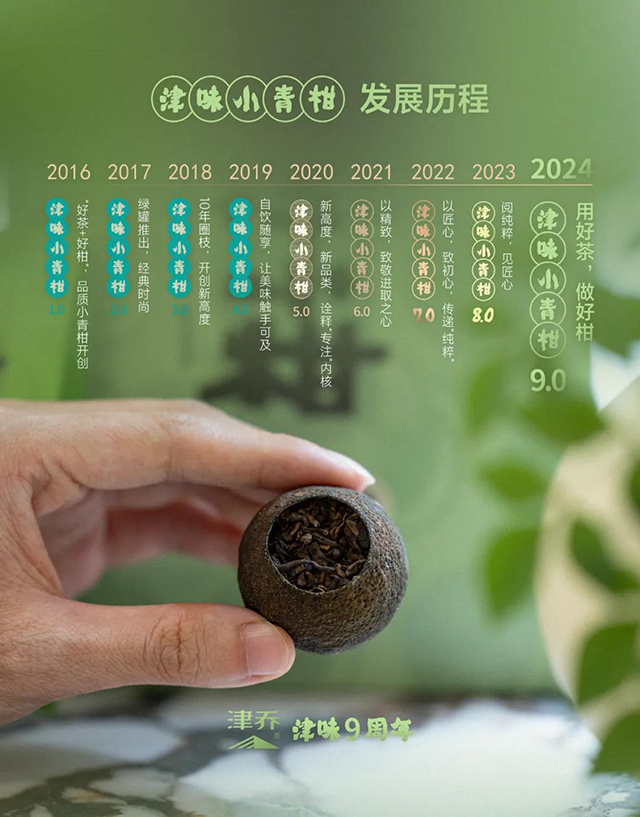 津味小青柑