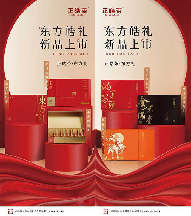 正皓茶