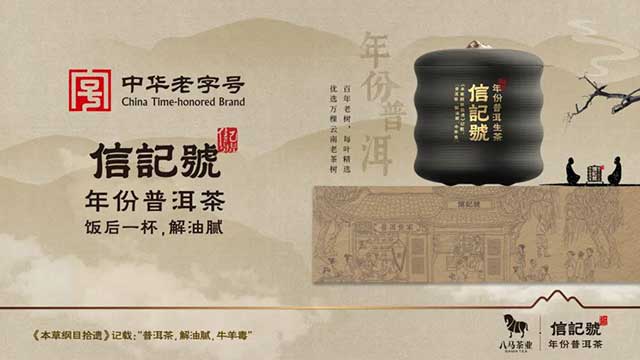 信记号普洱茶
