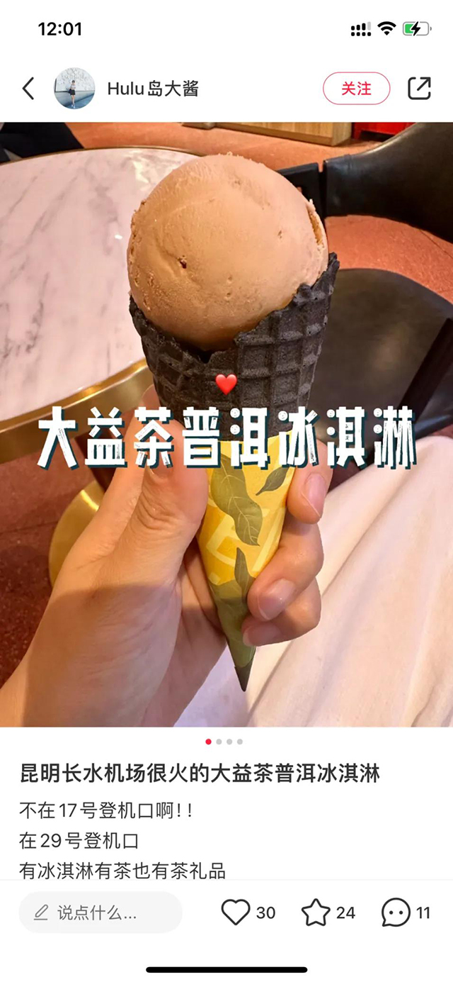 茶味雪糕大益普洱冰淇淋