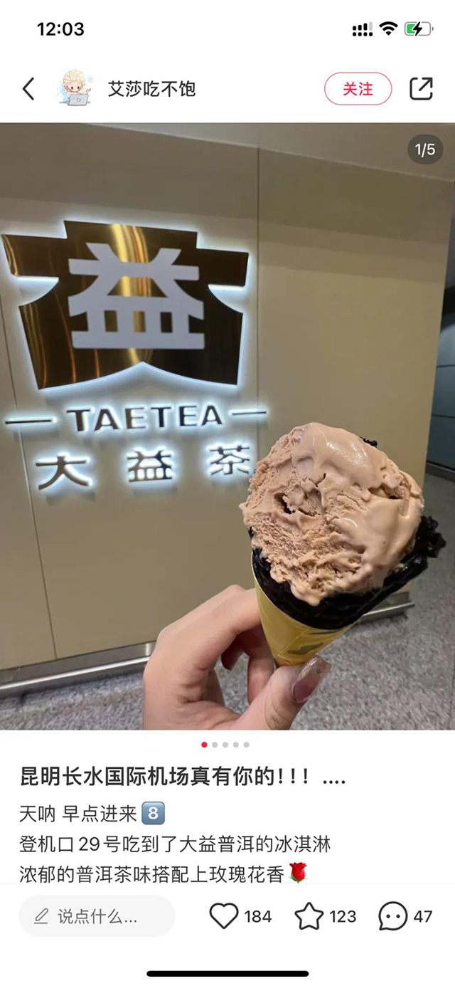 茶味雪糕大益普洱冰淇淋