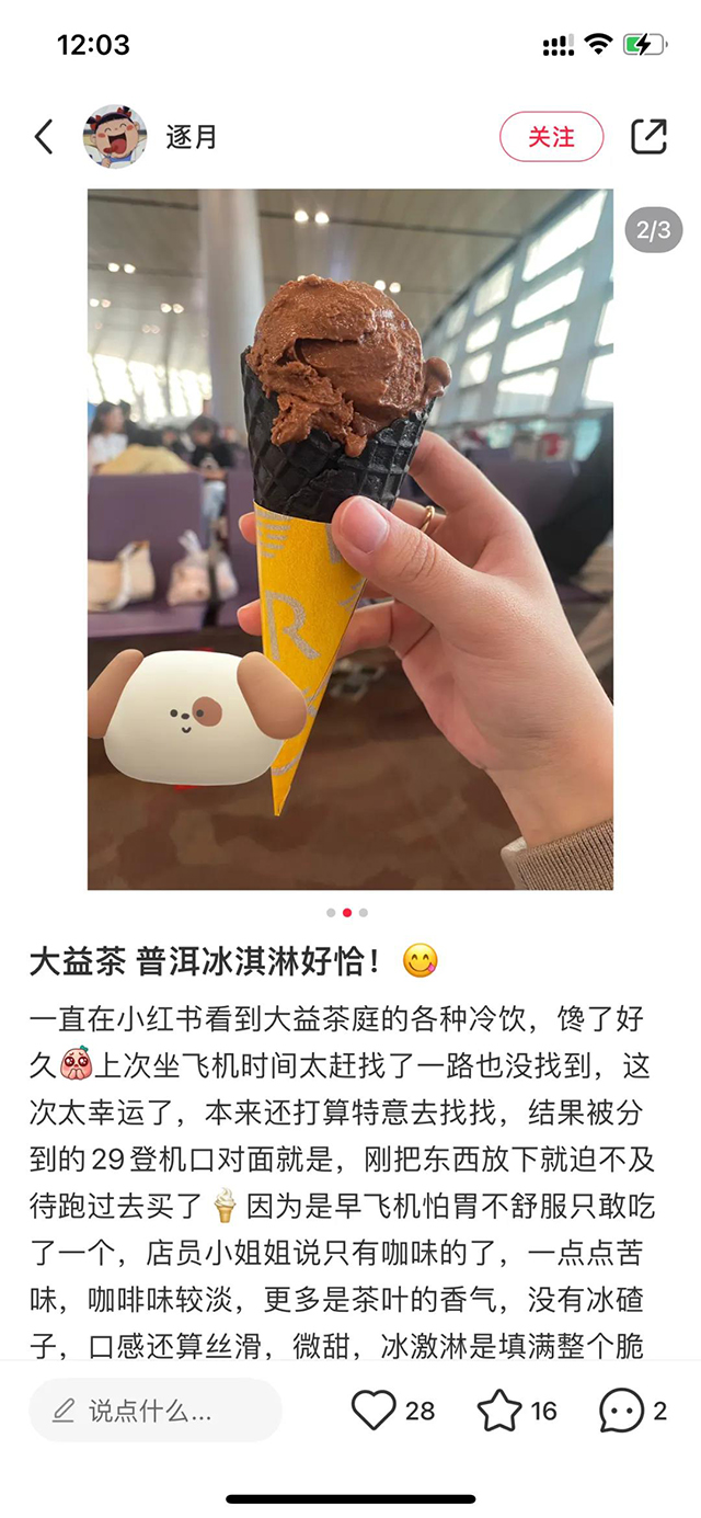 茶味雪糕大益普洱冰淇淋