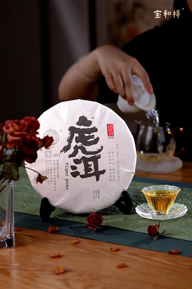 宝和祥2019年虎洱生茶