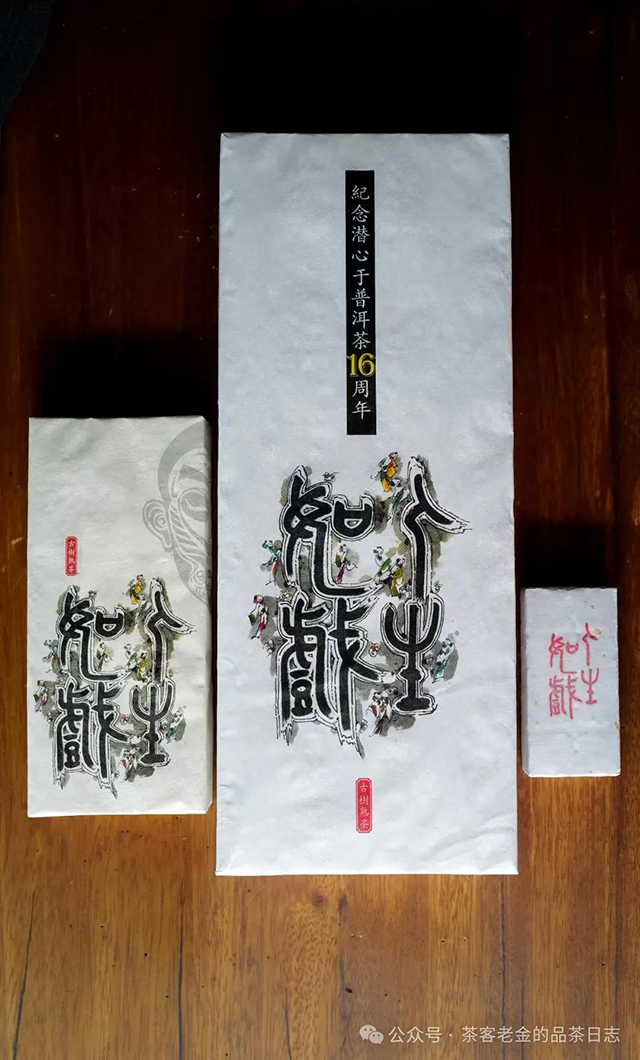 苦行茶僧普洱茶