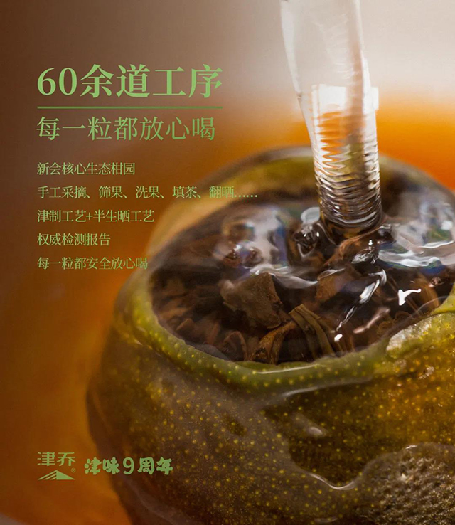 津乔普洱津味小青柑