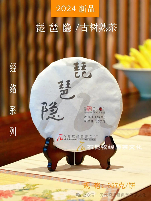 天威德成经典普洱茶文化