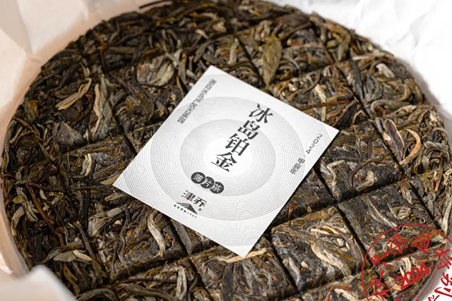 津乔普洱年份茶