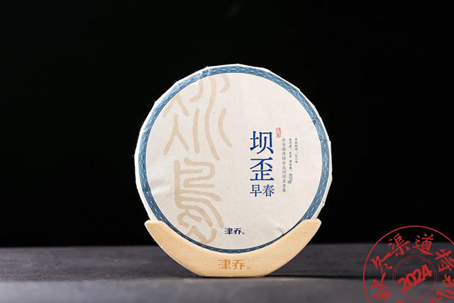 津乔普洱年份茶