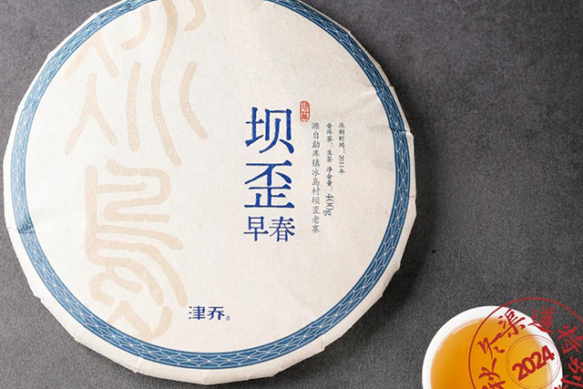 津乔普洱年份茶