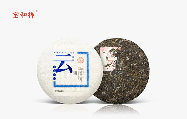 宝和祥2018年简体云印级传奇普洱茶品质特点
