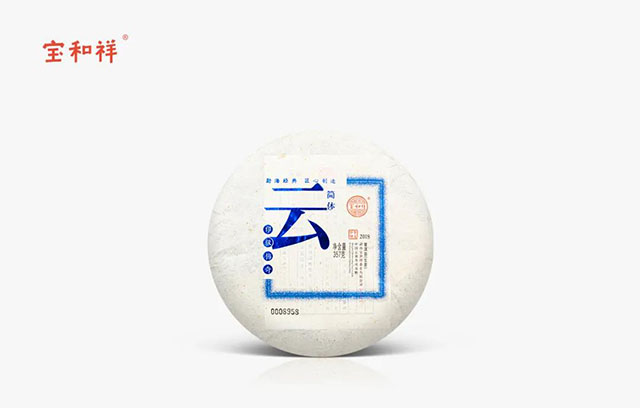 宝和祥2018年简体云印级传奇普洱茶品质特点