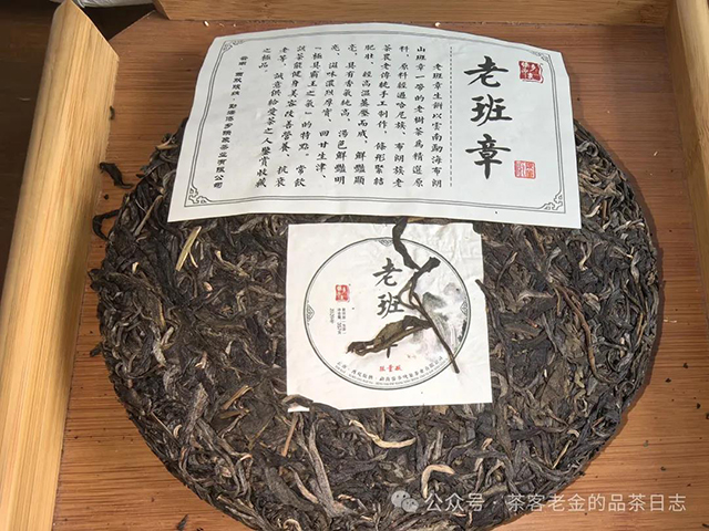 傣乡印象2020年老班章普洱茶品质特点