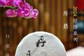 【新品上市】2024丹悬·古树熟茶上市发售