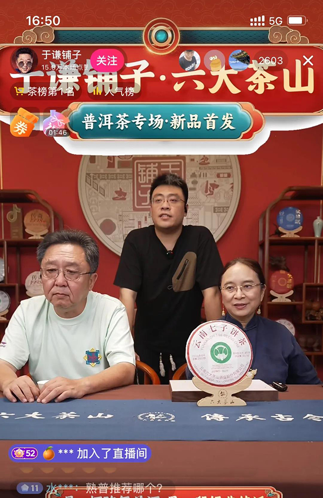 六大茶山成人礼暨2020年经销商大会在线上召开