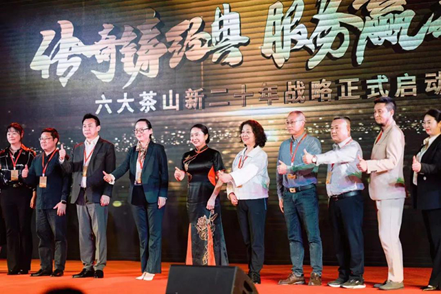 六大茶山2023年全国经销商大会暨新品发布会圆满举办