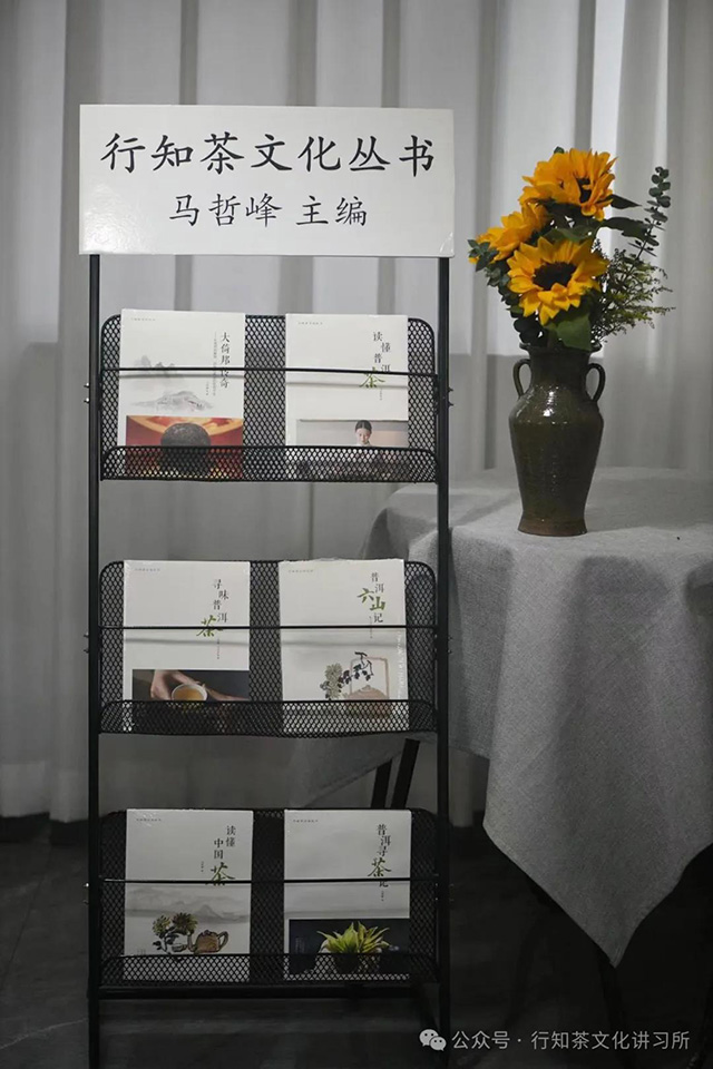 行知茶文化讲习所