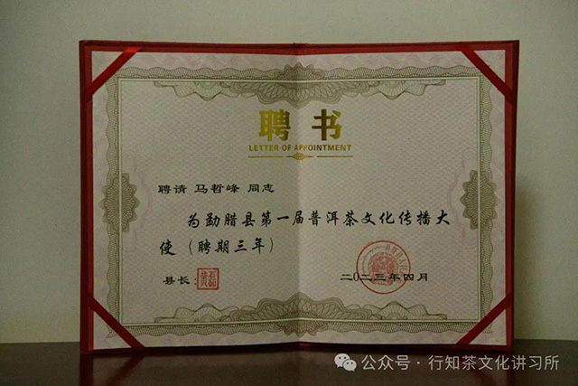 行知茶文化讲习所
