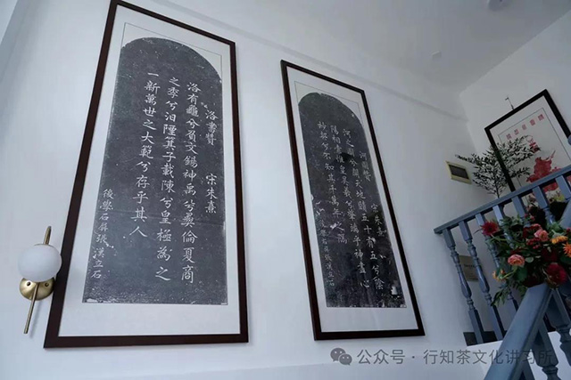行知茶文化讲习所