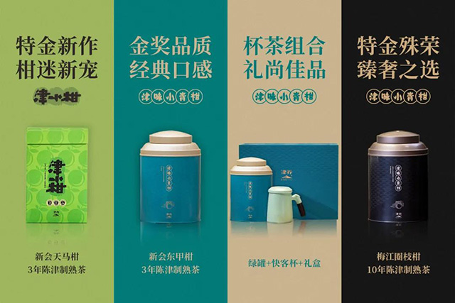 津味小青柑