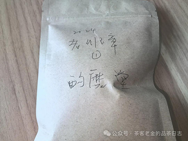 酌磨堂2024年老班章普洱茶品质特点