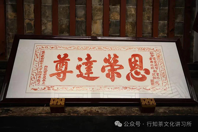 恩荣达尊云贵总督林则徐题