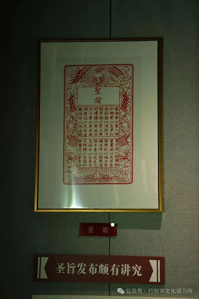 圣谕十六条康熙